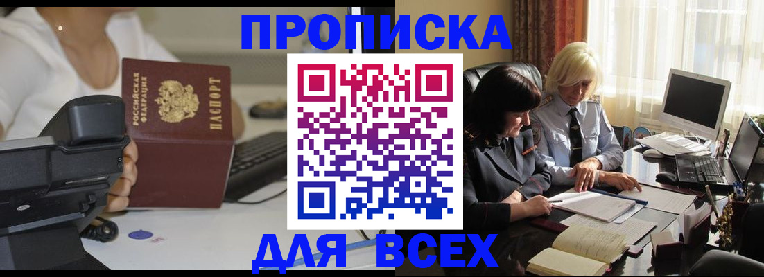 временная регистрация недорого в Болхове