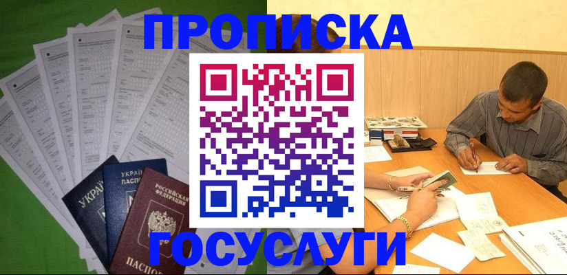 временная регистрация законно в Болхове